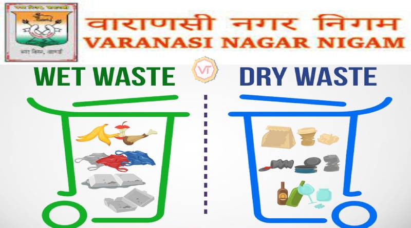 Now it is mandatory to separate wet and dry waste coming out of the house in the Municipal Corporation area.