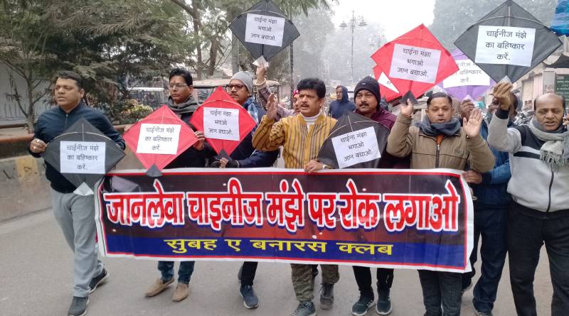 प्रतिबंधित चाइनीज मांझा की बिक्री पर कड़ाई से लगे रोक, सामाजिक संस्था ने किया विरोध प्रदर्शन