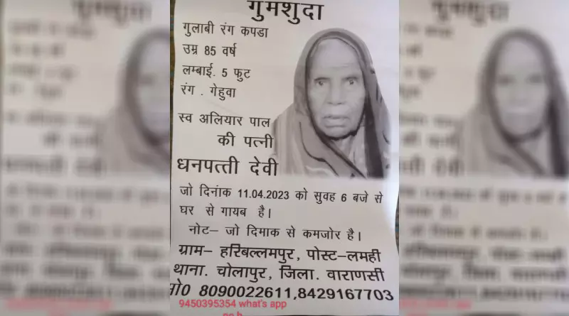 वाराणसी : चोलापुर में घर से टहलने निकली बुजुर्ग महिला हुई लापता