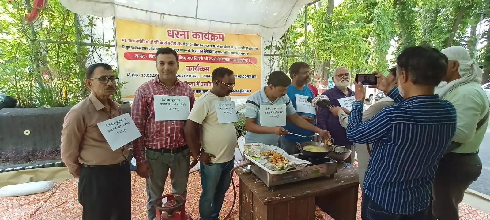 Varanasi : दस माह से नहीं मिला वेतन, नाराज ठेकेदारों ने पकौड़े तल कर जल निगम के खिलाफ किया प्रदर्शन