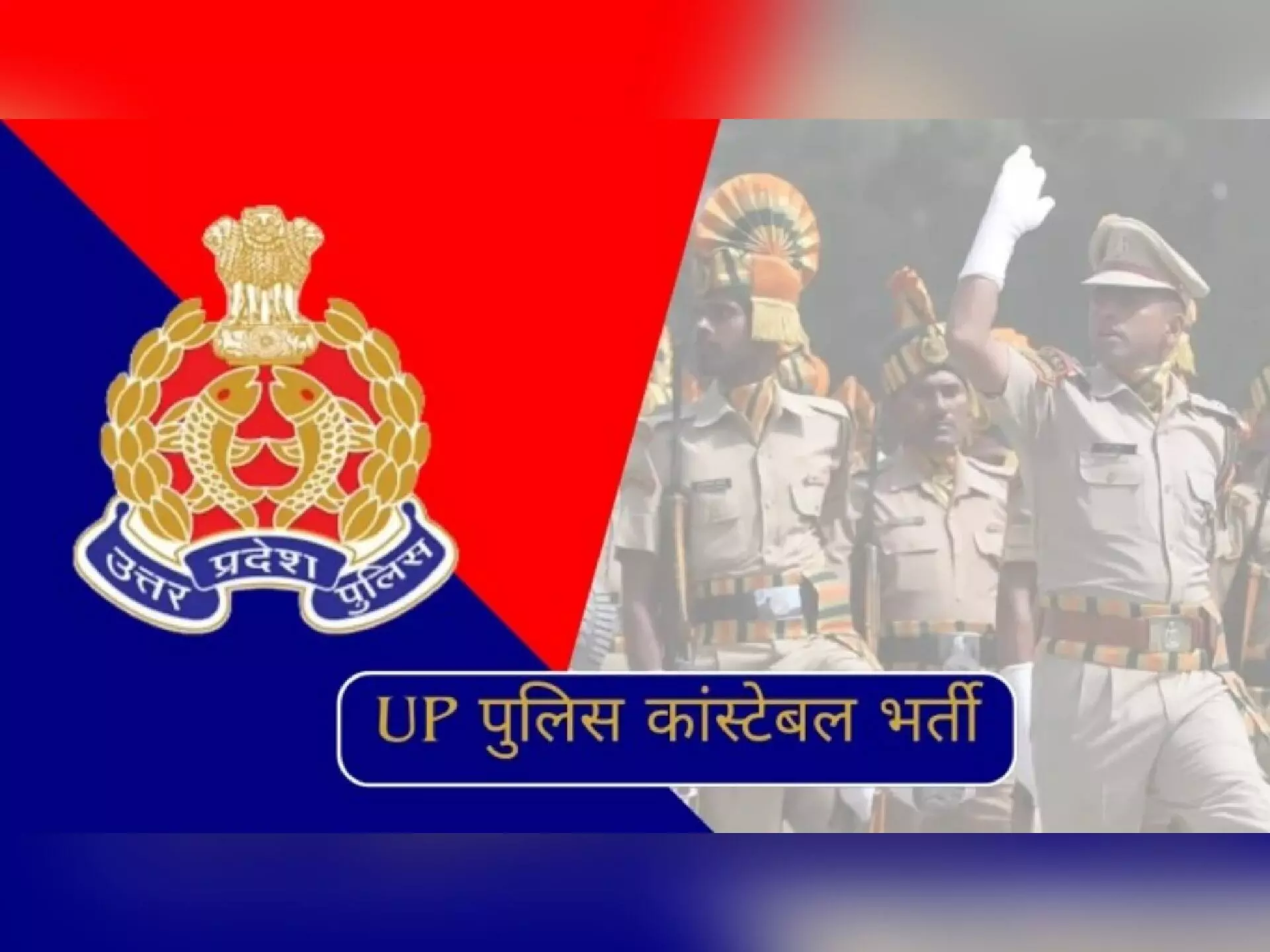 UP पुलिस कांस्टेबल भर्ती: 17 फरवरी से होगा एग्जाम, जाने कब जारी होंगे एडमिट कार्ड