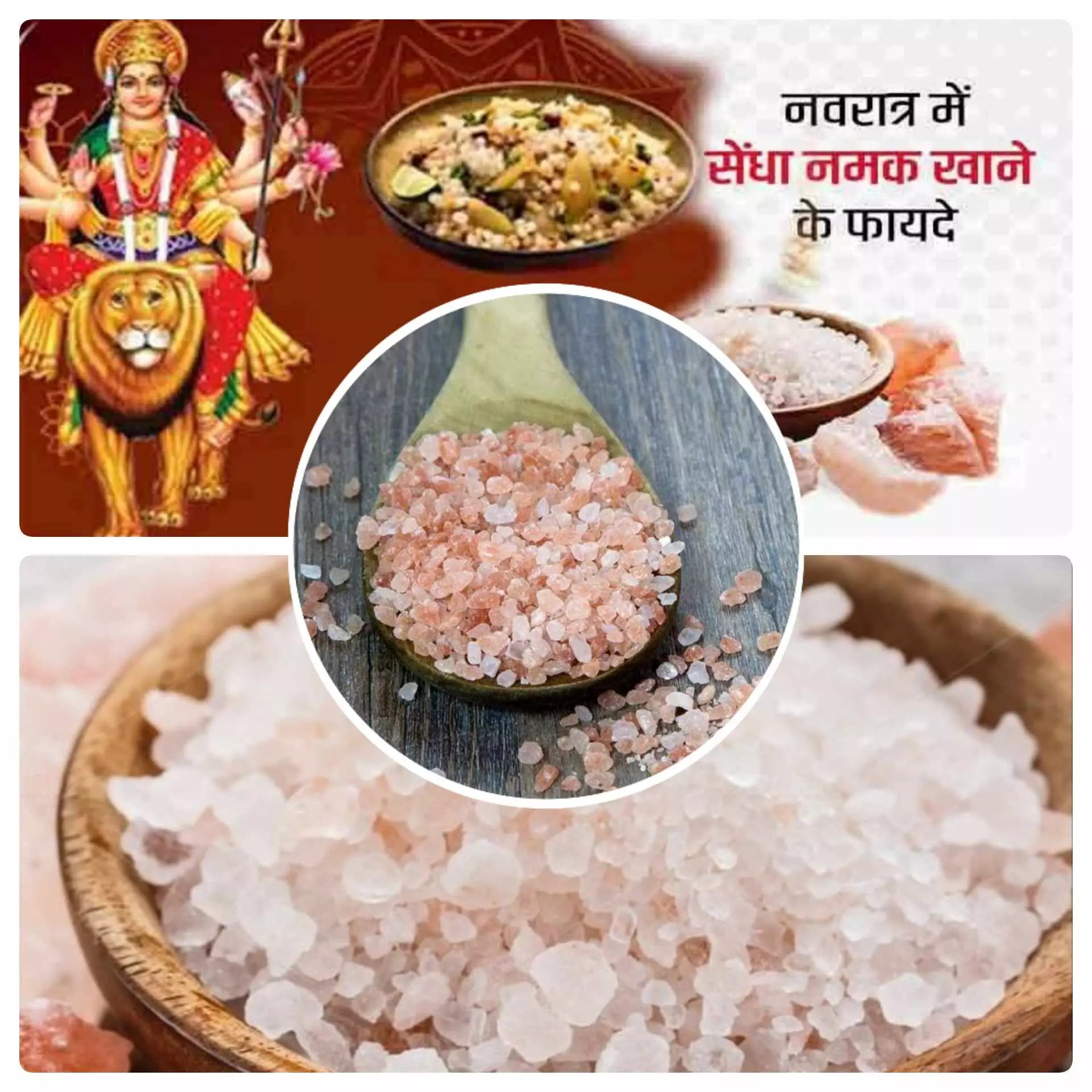 Rock Salt : नवरात्रि के व्रत में क्यों खाते है सेंधा नमक, जानिए इसके फायदे